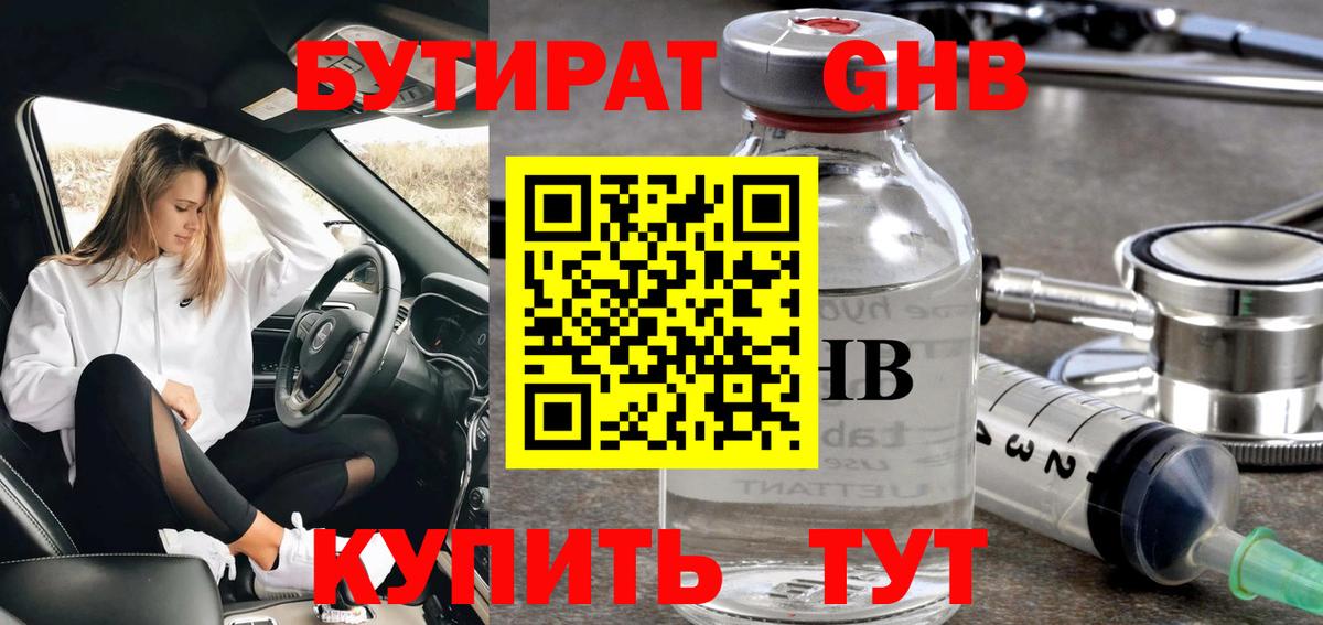 БУТИРАТ BDO Дмитров