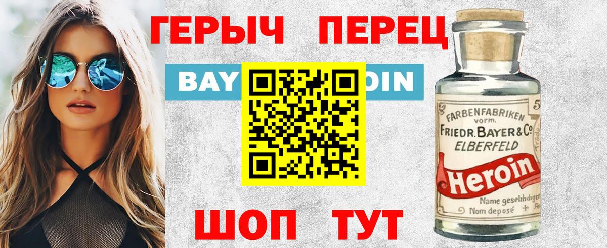 Героин  Вход с VPN  Дмитров  ГЕРОИН Heroin 