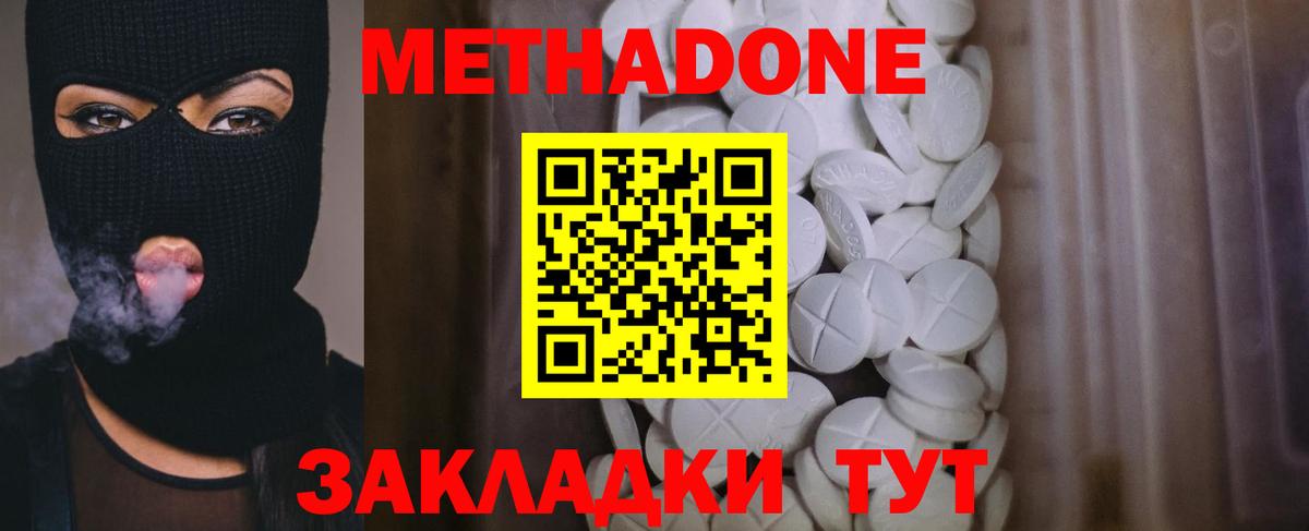 Метадон кристалл  МЕТАДОН кристалл  Вход с VPN  Дмитров 