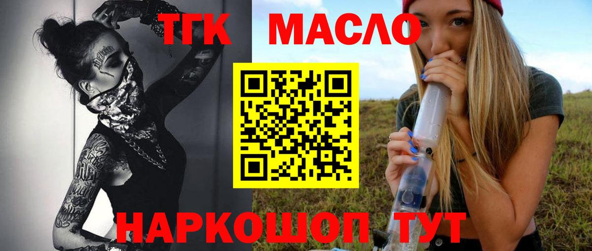 ТГК THC oil Дмитров